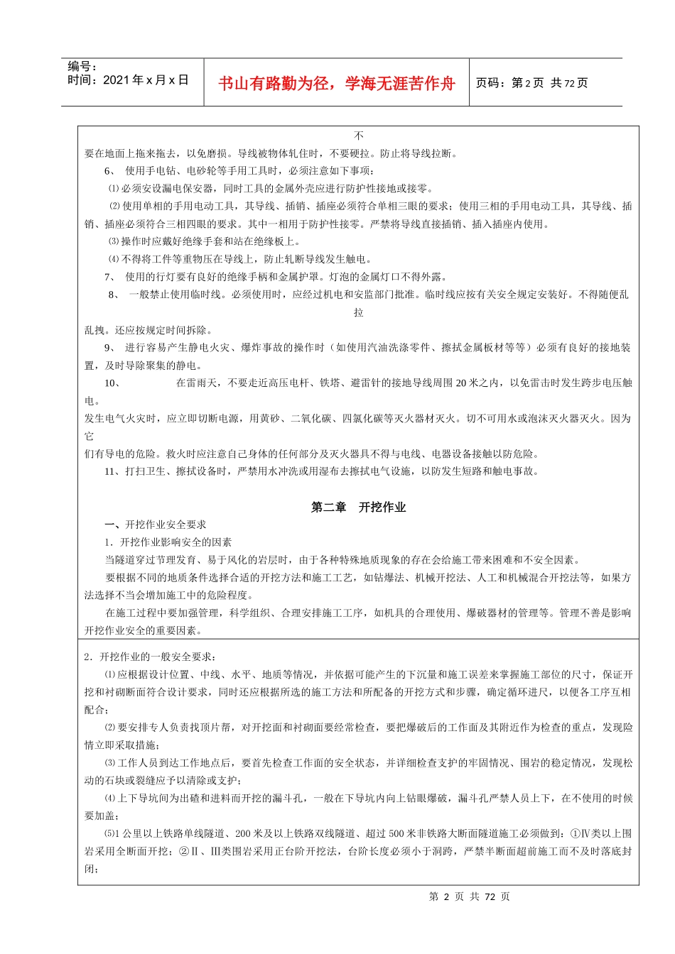 员工日常培训内容_第2页