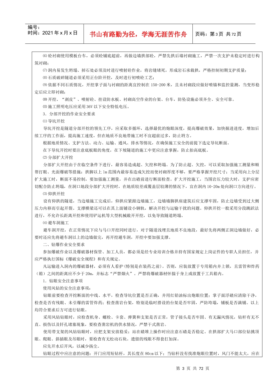 员工日常培训内容_第3页