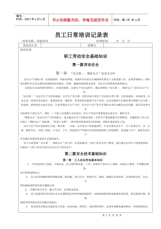 员工日常培训内容