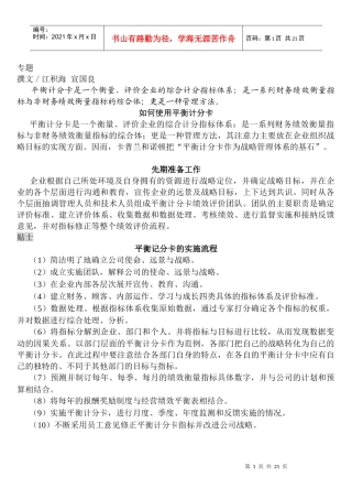 如何使用平衡计分卡DOC21