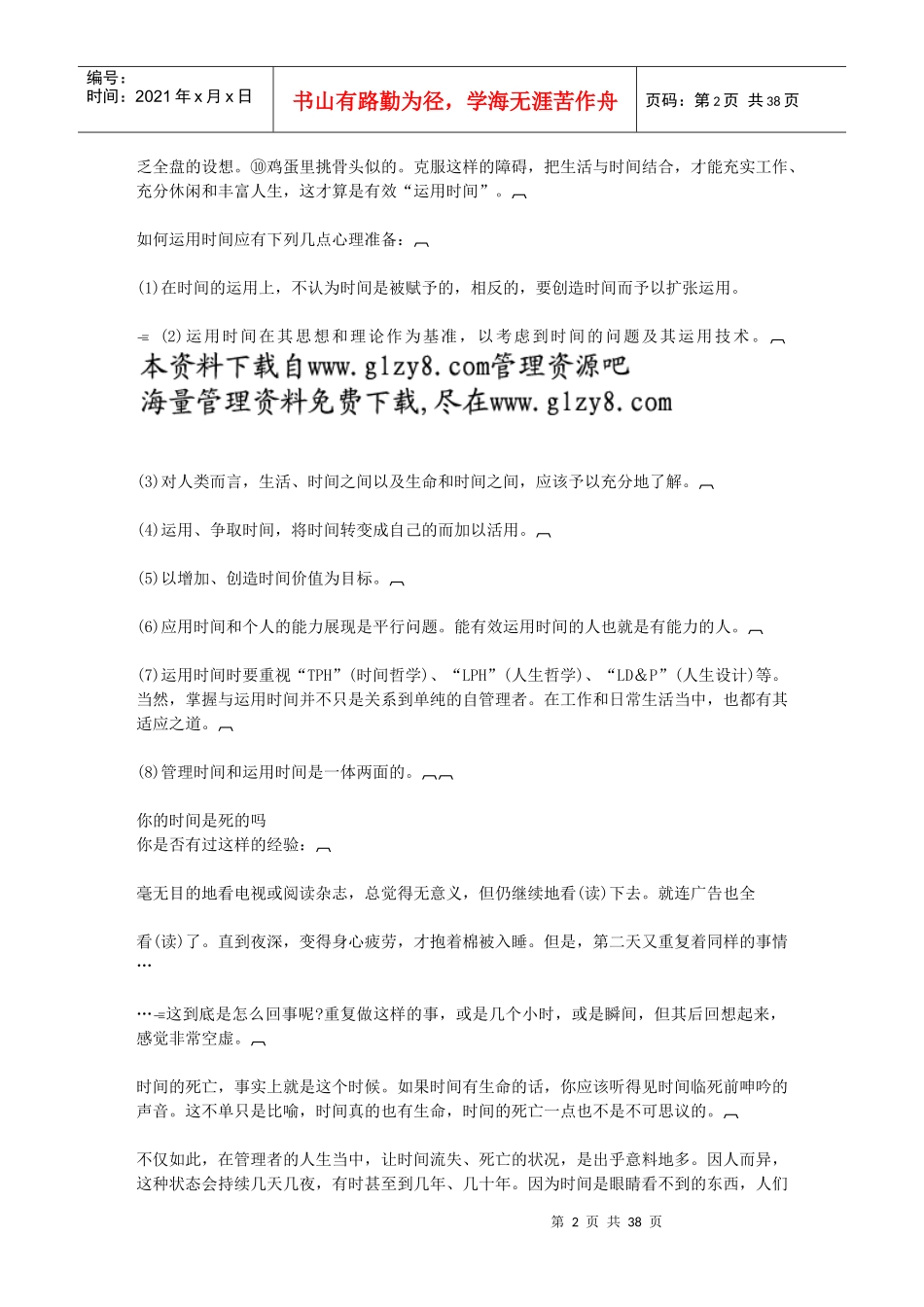 第三章哈佛经理时间管理方案_第2页