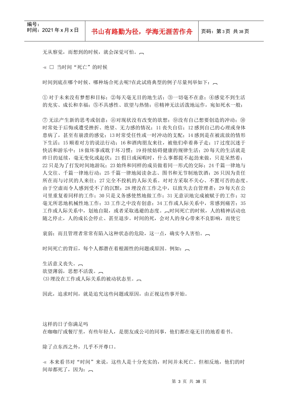 第三章哈佛经理时间管理方案_第3页