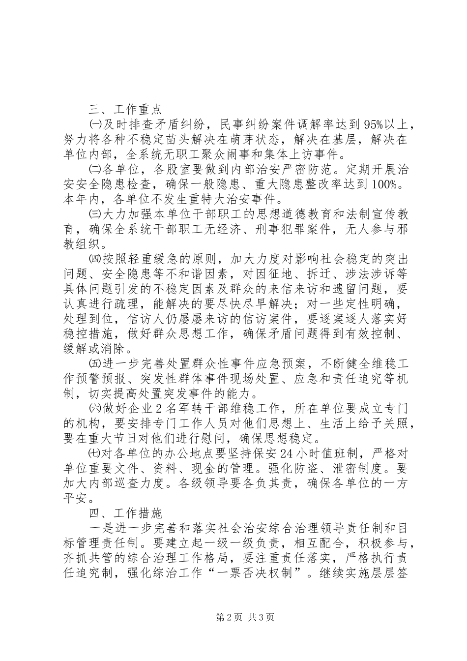 [规划建设局平安创建暨社会治安综合治理工作计划]社会治安综合治理的工作计划_第2页