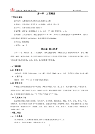 大连路消防站施工方案（DOC88页）