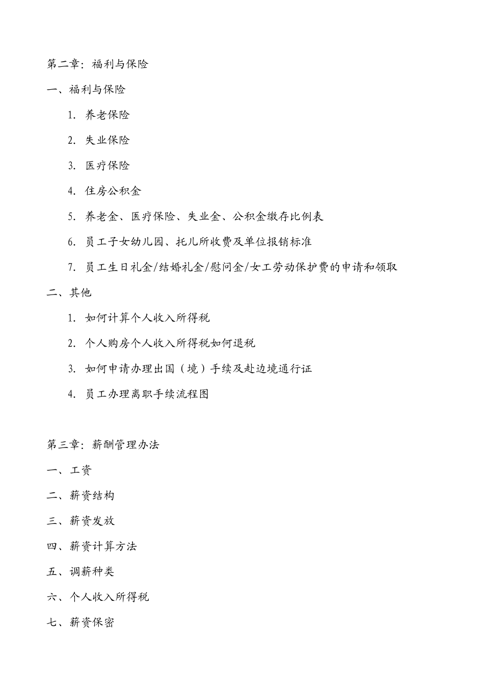 人力资源部之薪资与福利手册_第3页