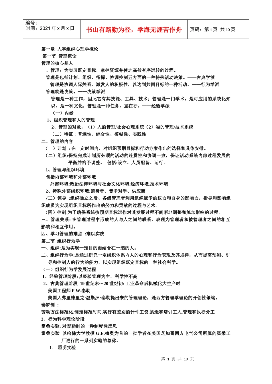 人事与心理学课件_第1页