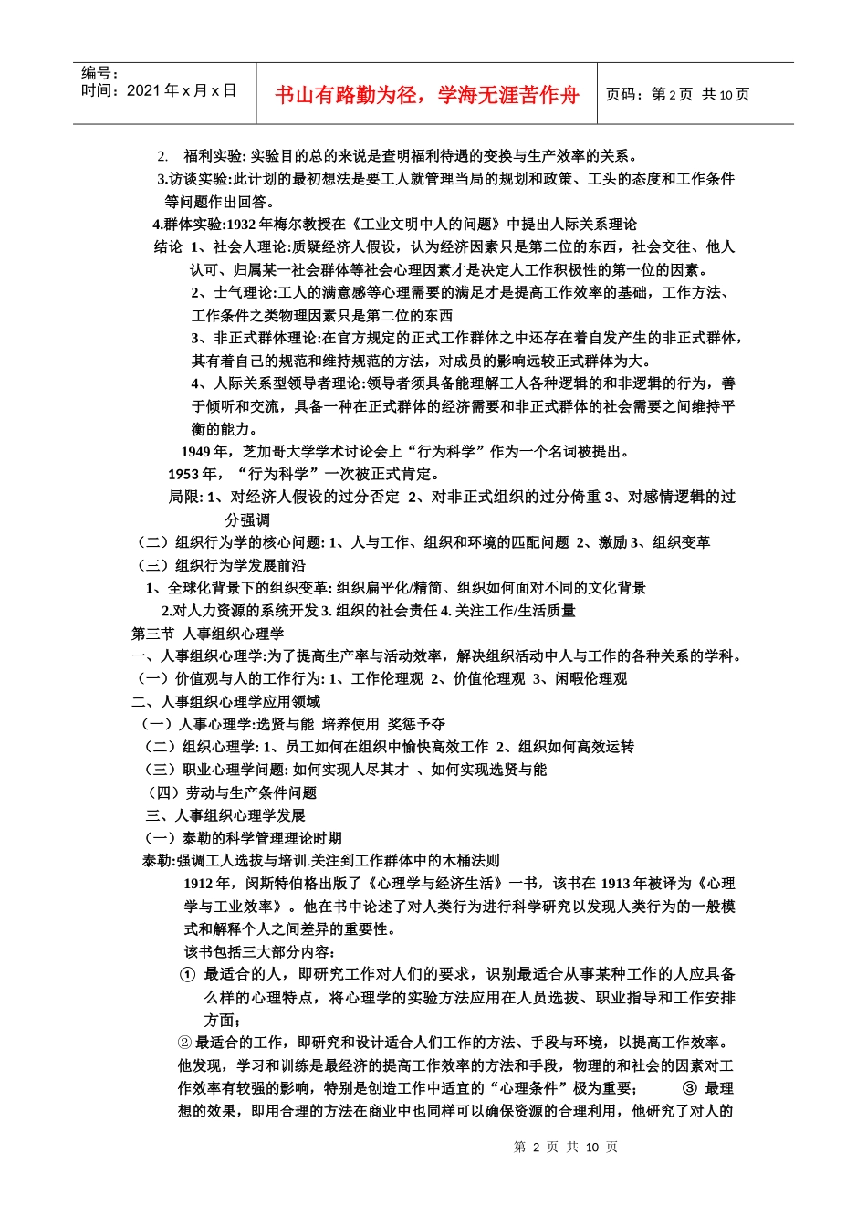 人事与心理学课件_第2页