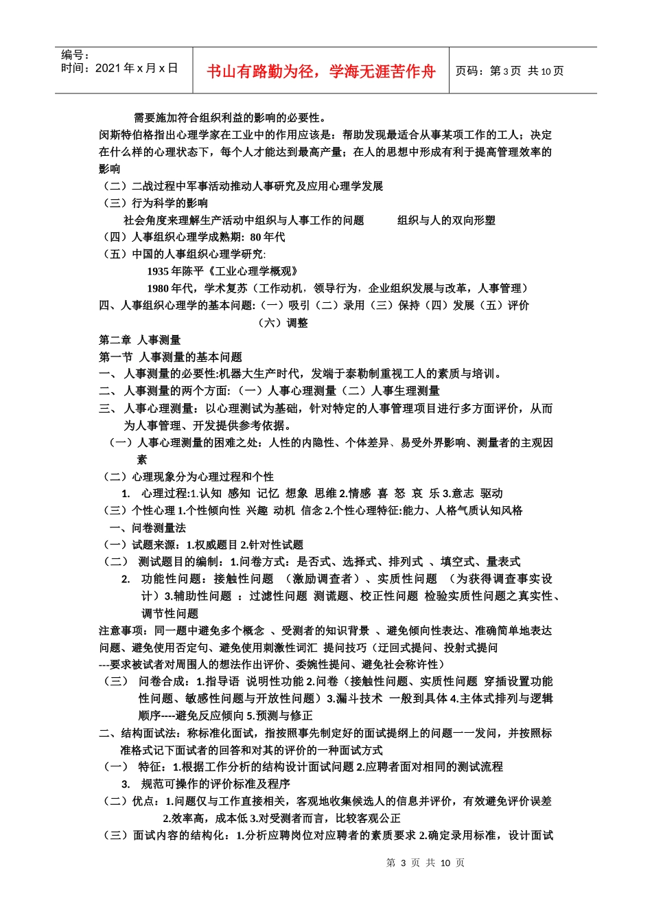 人事与心理学课件_第3页