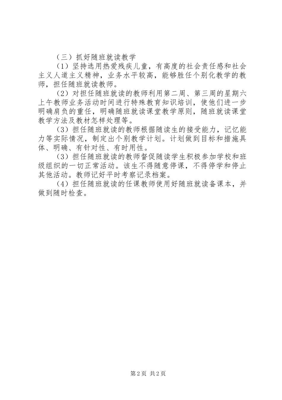 XX年随班就读工作计划_第2页