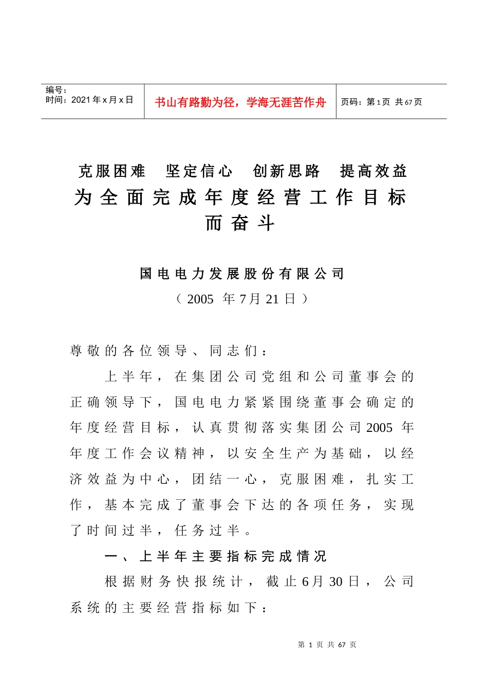 国电集团“强化管理、提高效益”活动工作会议材料_第3页