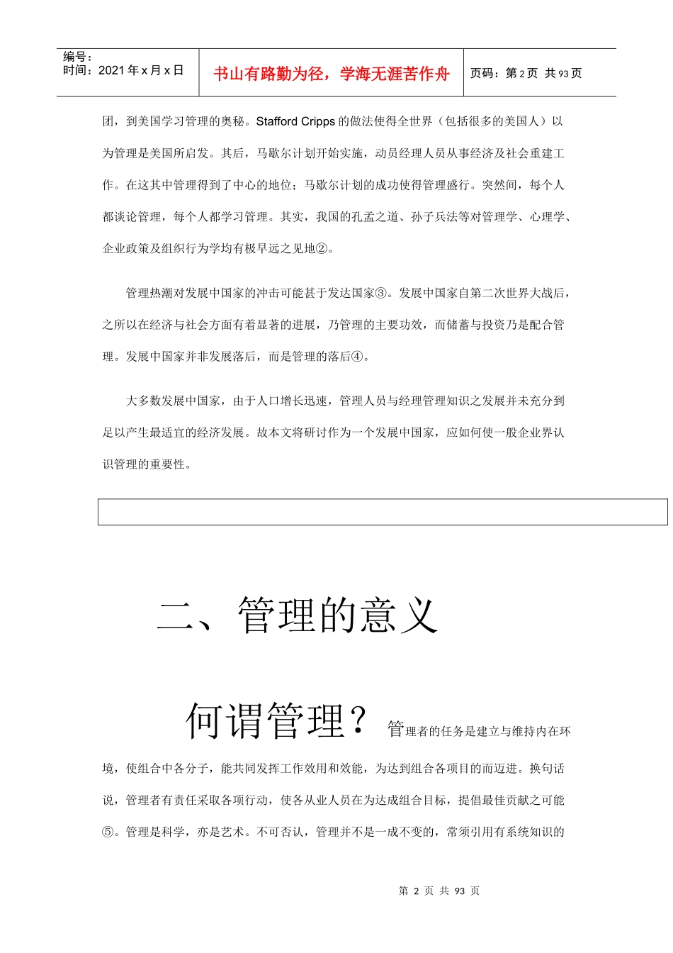 欧美先进国家之第四波管理_第2页