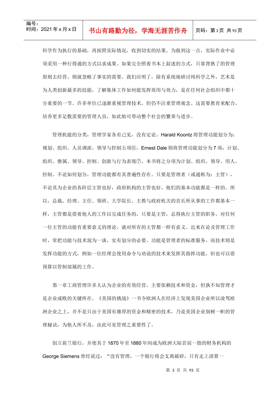 欧美先进国家之第四波管理_第3页