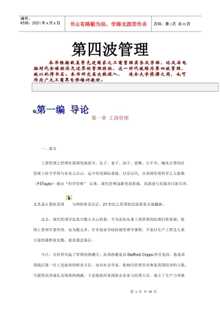 欧美先进国家之第四波管理