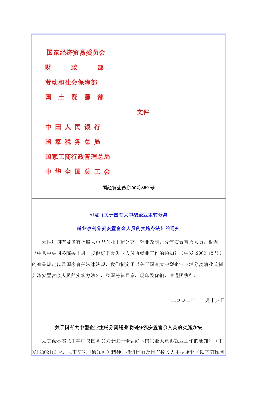 企业改制富余人员安置办法_第1页