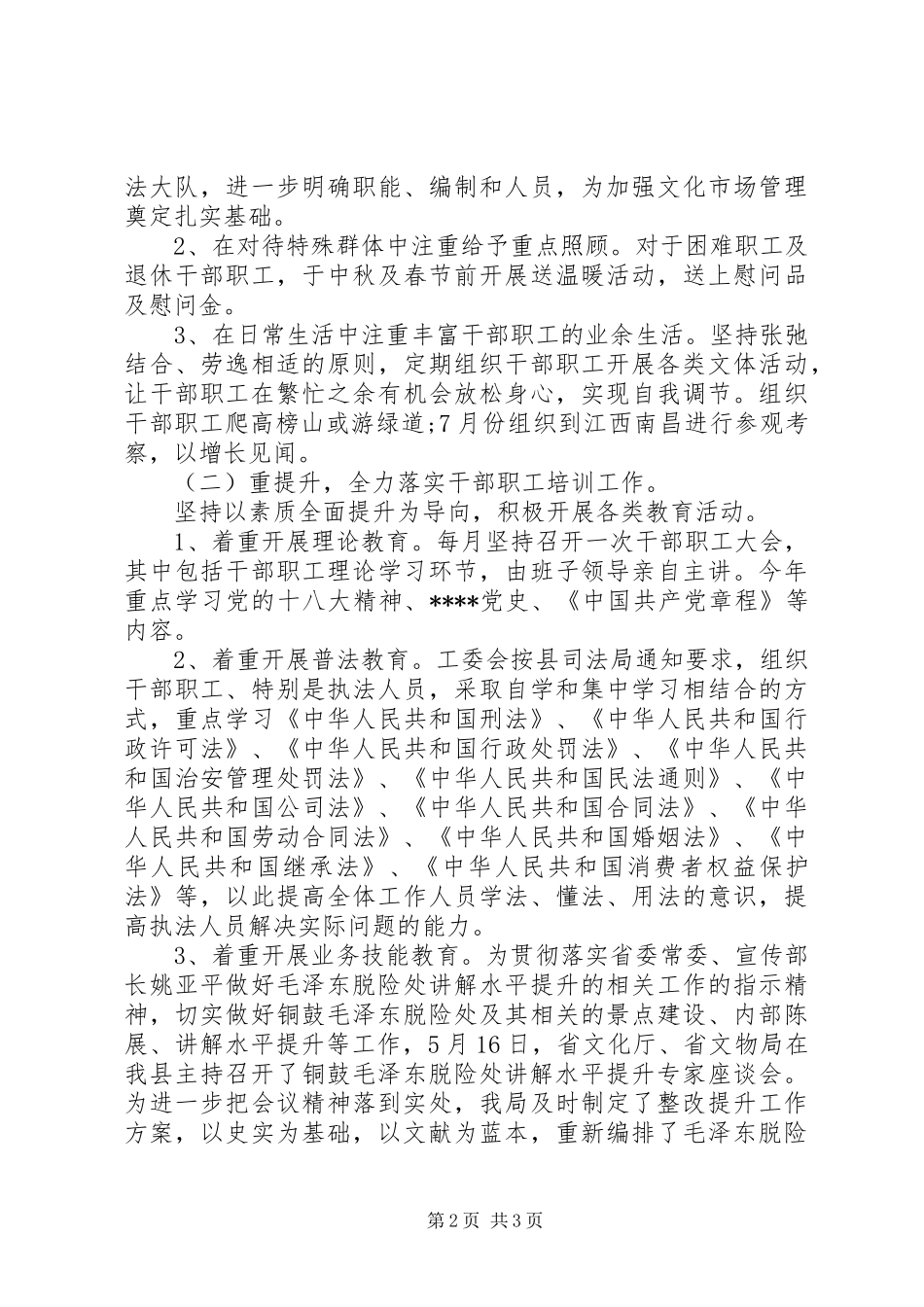 20XX年文化局工会工作计划范文_第2页