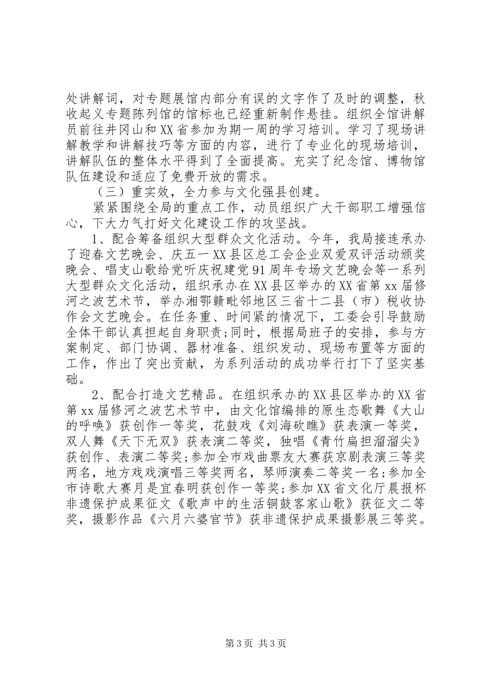 20XX年文化局工会工作计划范文_第3页