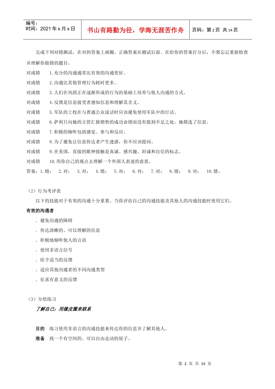 企业人才自我测评概念_第2页