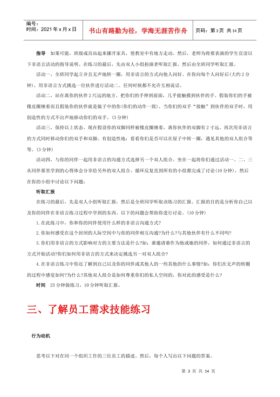 企业人才自我测评概念_第3页