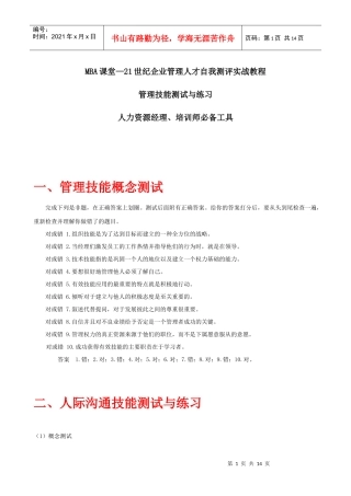 企业人才自我测评概念