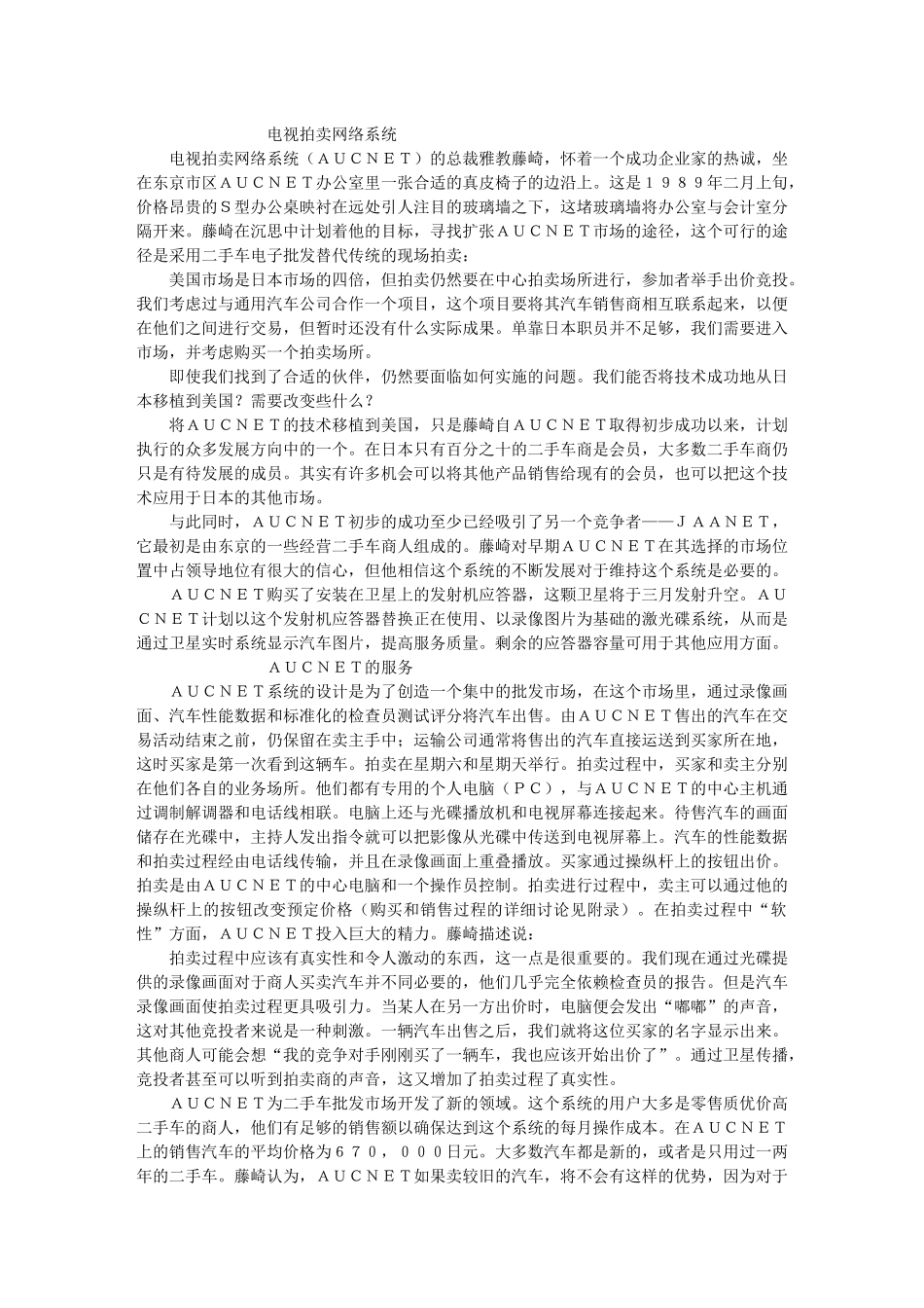 电视拍卖网络系统_第1页