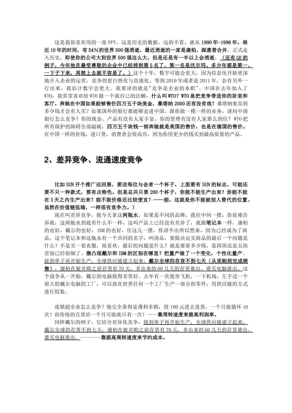 竞争与销售讲义)_第2页