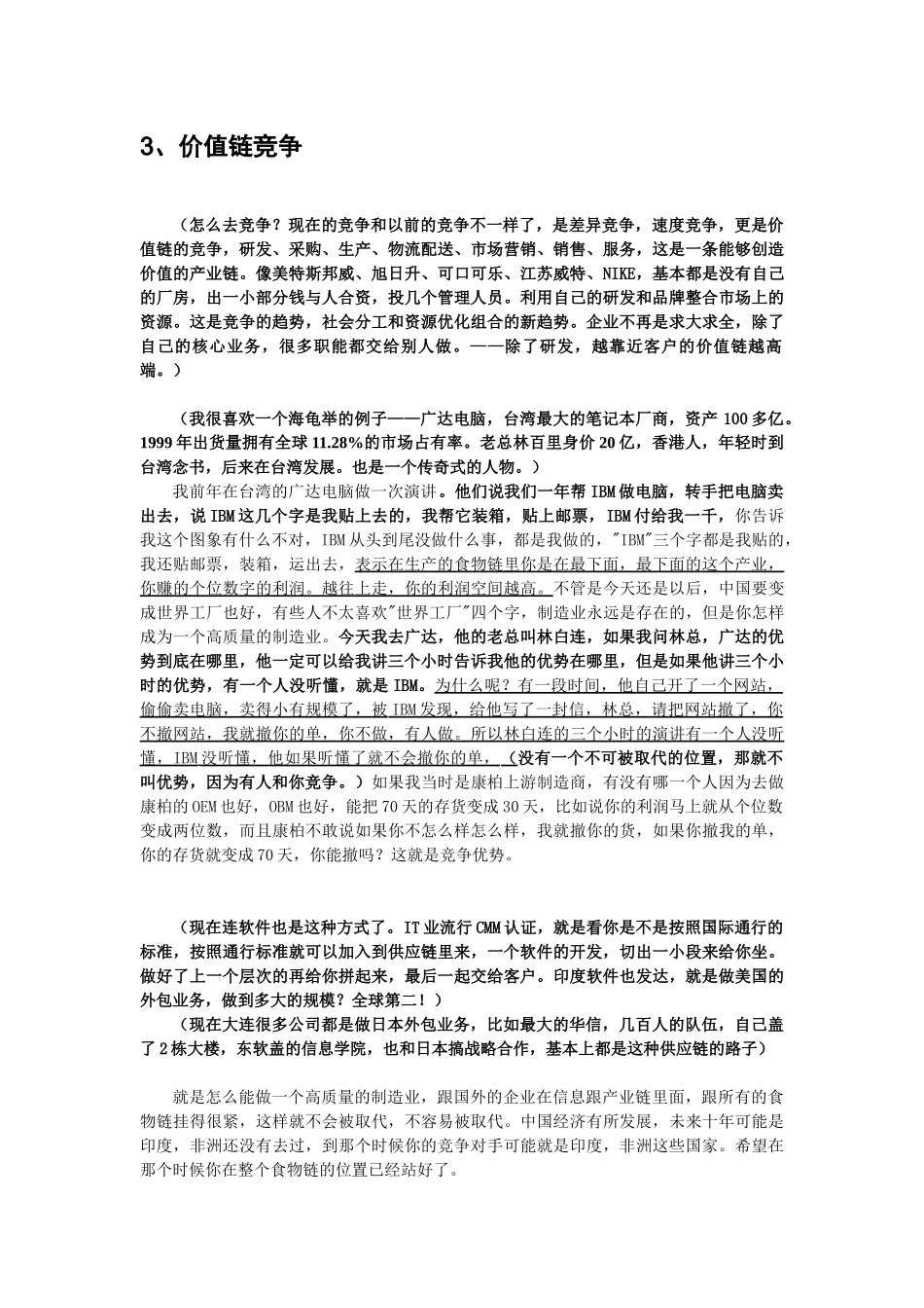 竞争与销售讲义)_第3页