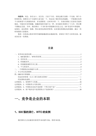 竞争与销售讲义)