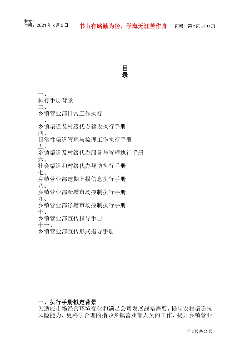 中国移动集团营业部工作执行手册_第2页