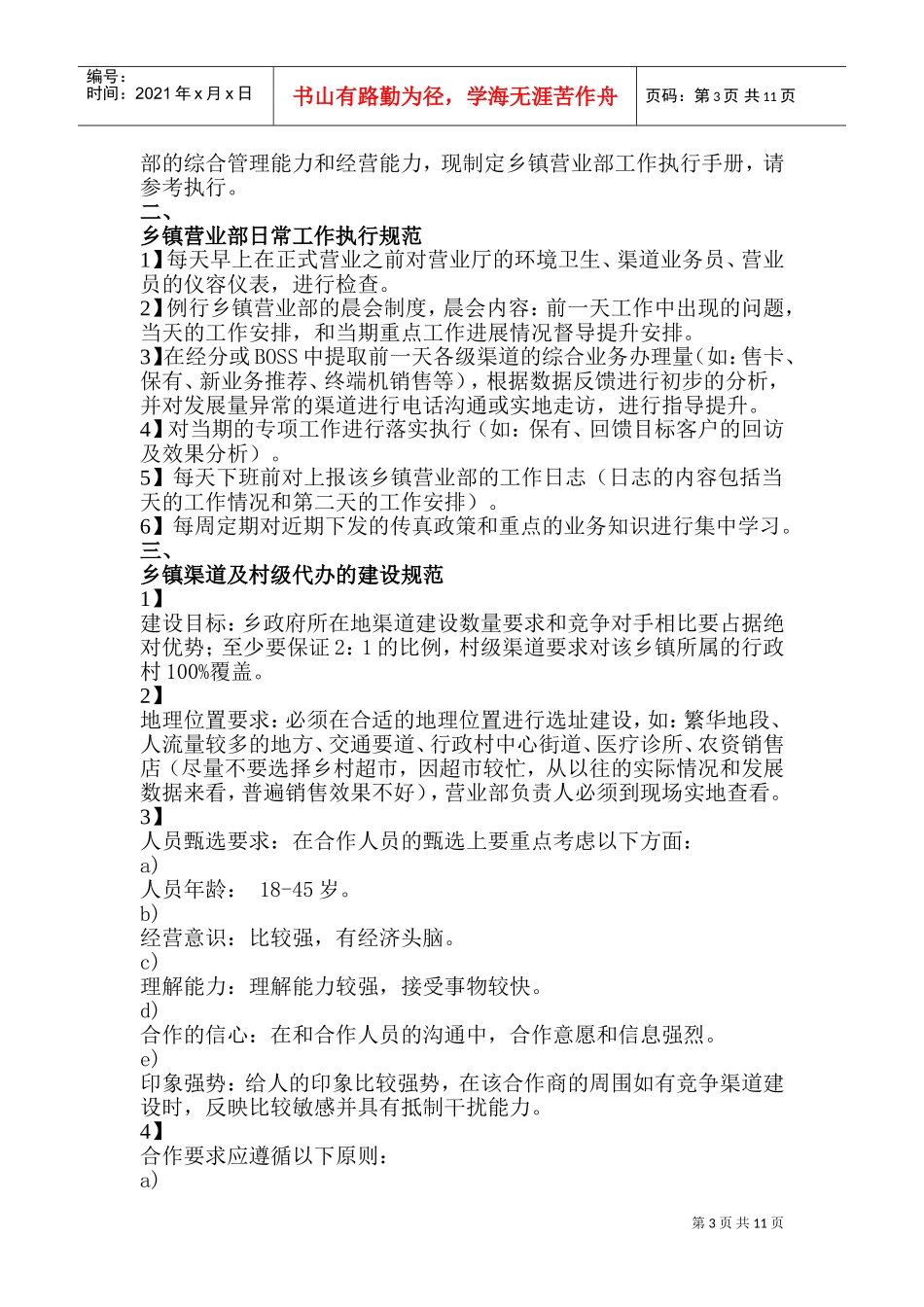 中国移动集团营业部工作执行手册_第3页