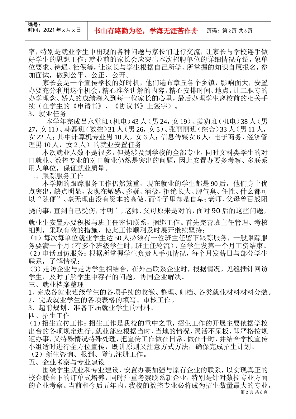 学校就业部年度工作计划_第2页