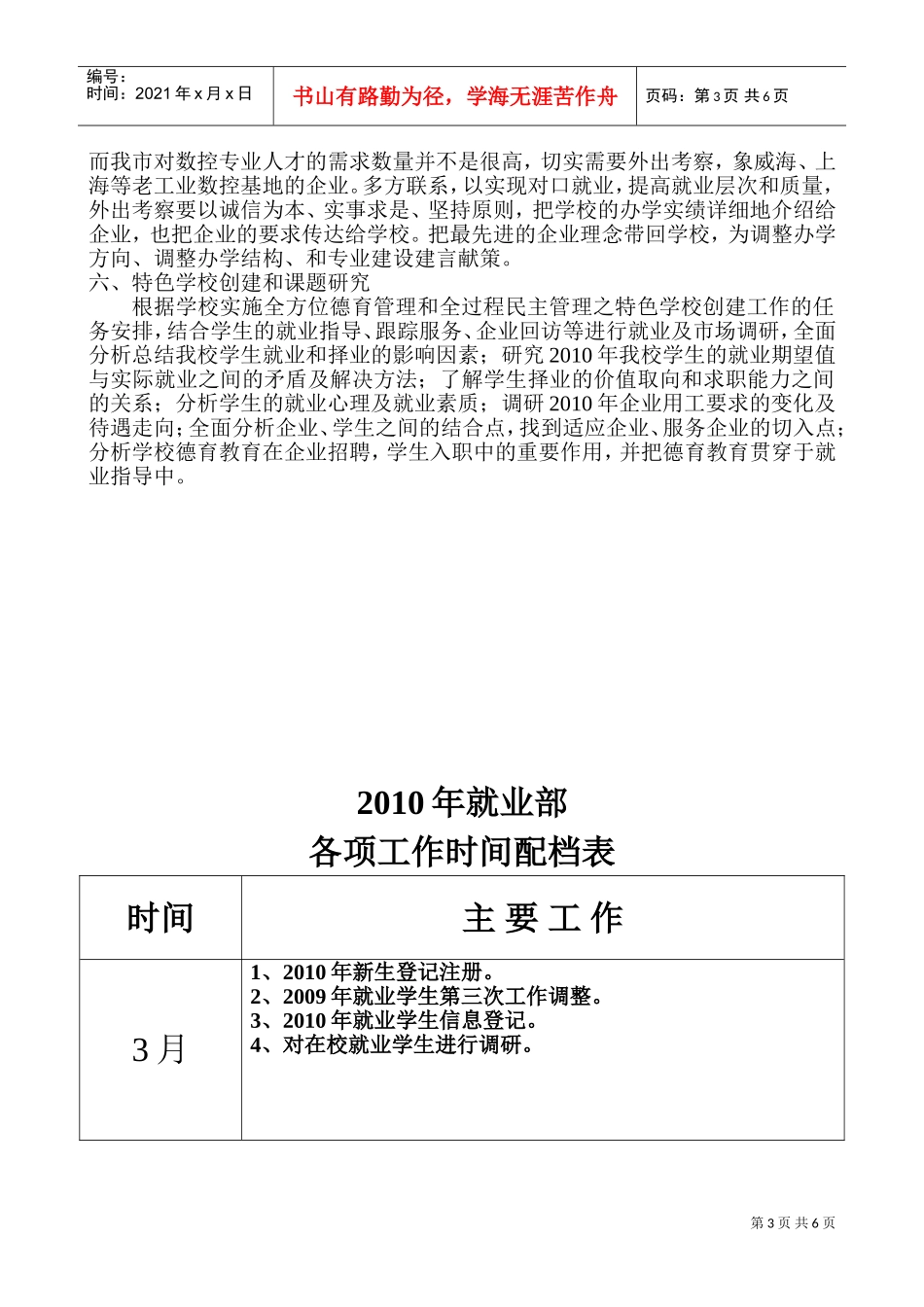学校就业部年度工作计划_第3页