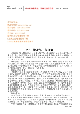 学校就业部年度工作计划