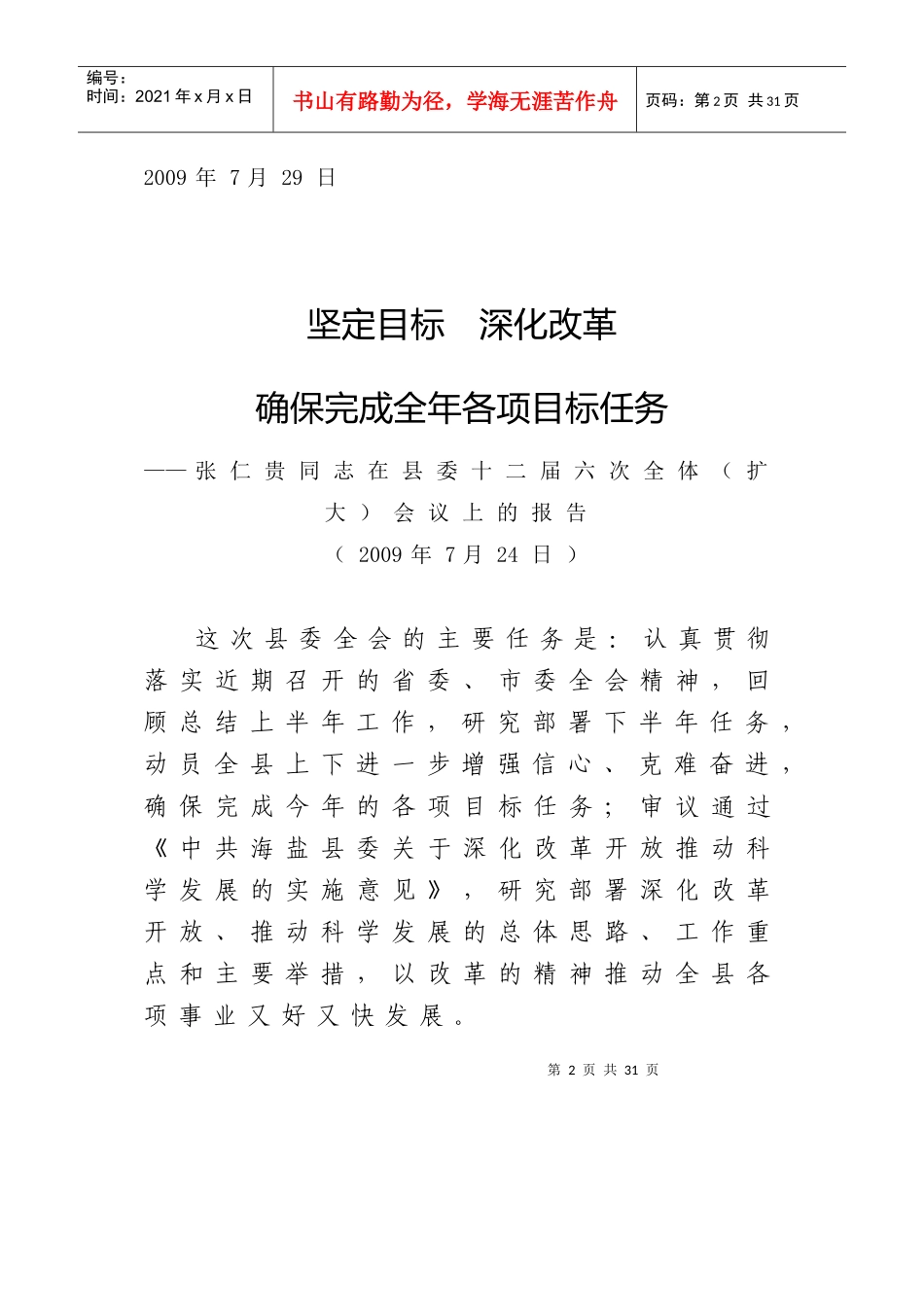 县委十二届六次全体扩大会议_第2页