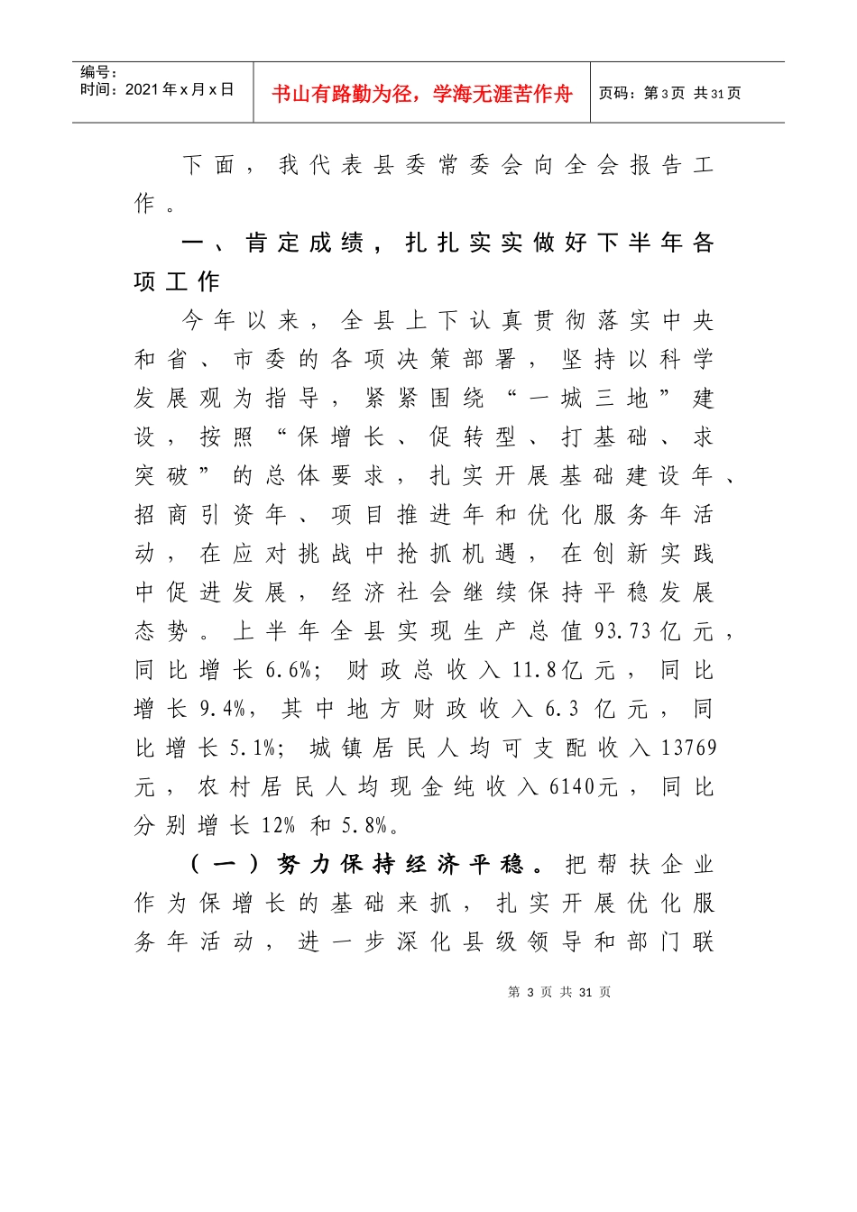 县委十二届六次全体扩大会议_第3页