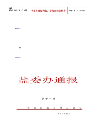 县委十二届六次全体扩大会议