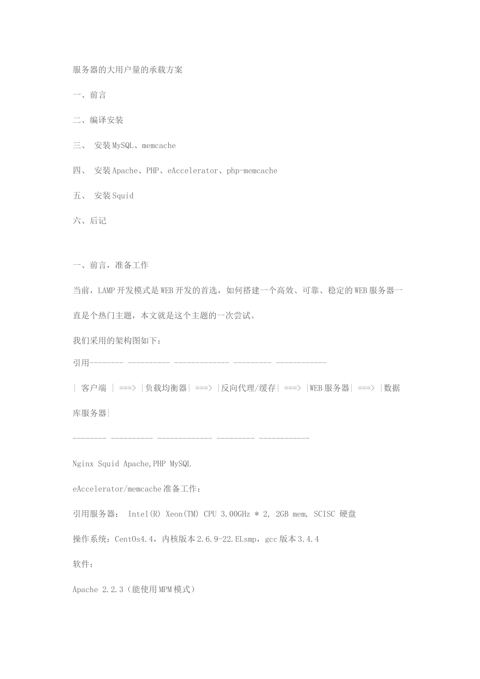 服务器的大用户量的承载方案 + ngxin 虚拟目录_第1页