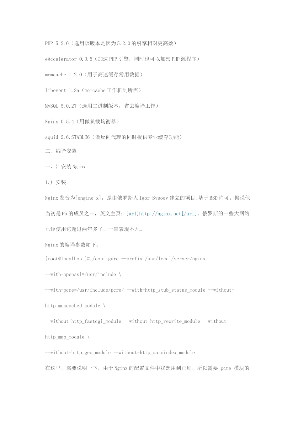 服务器的大用户量的承载方案 + ngxin 虚拟目录_第2页