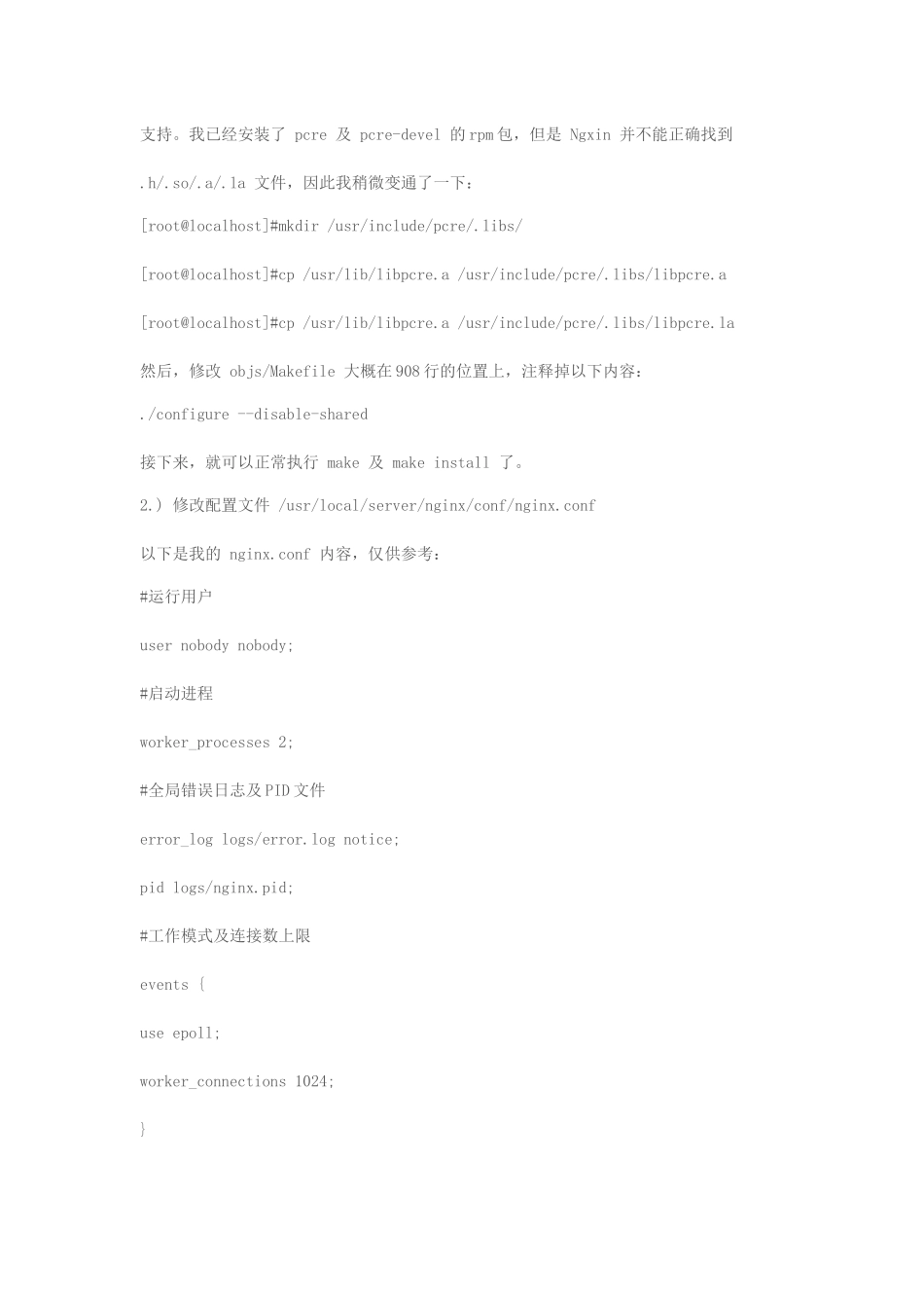 服务器的大用户量的承载方案 + ngxin 虚拟目录_第3页