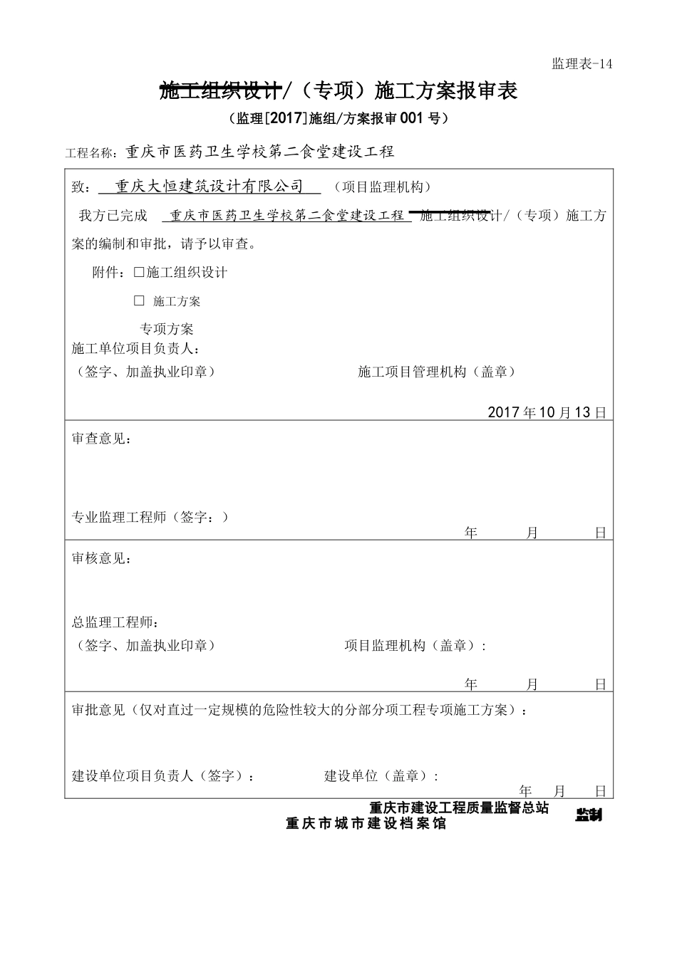 钢结构屋面专项施工方案_第3页