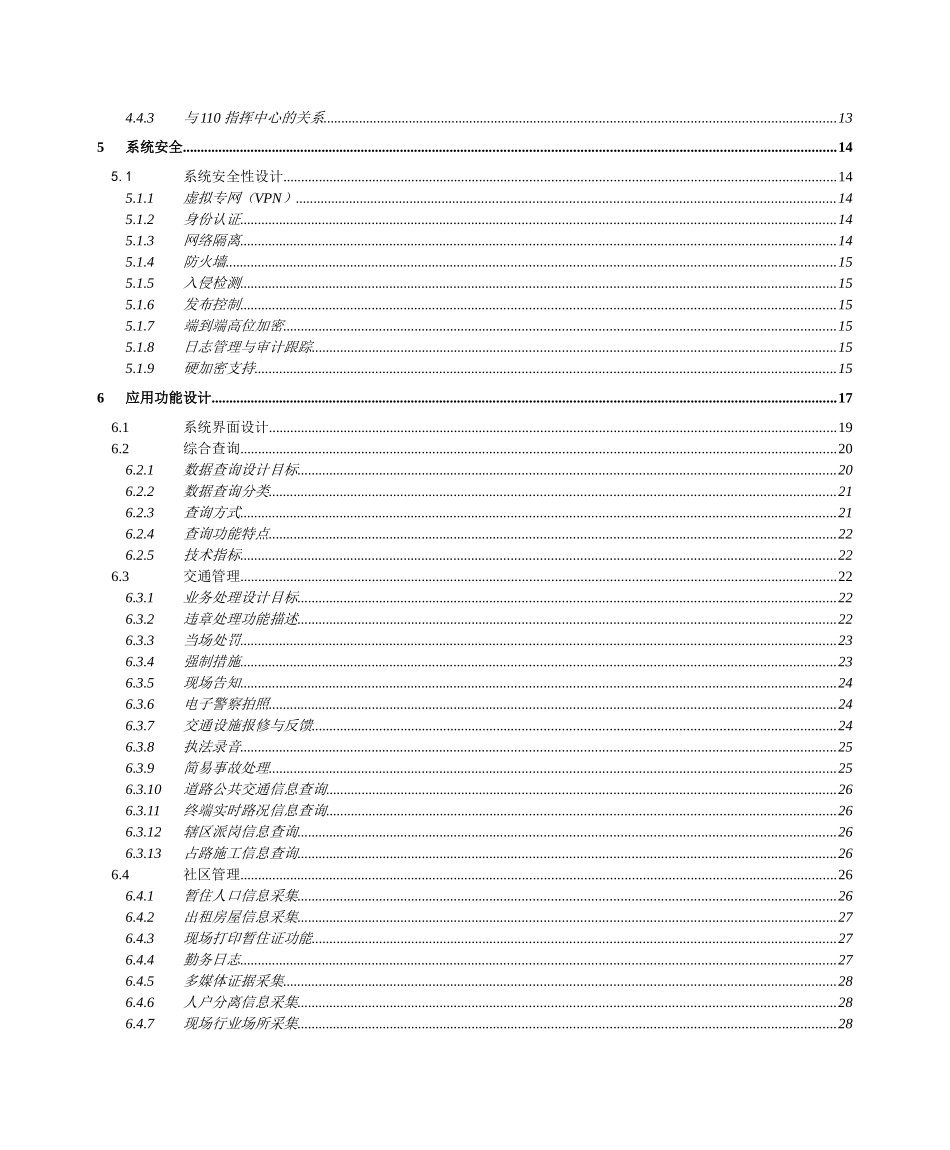 警务E通行业应用业务需求_第3页