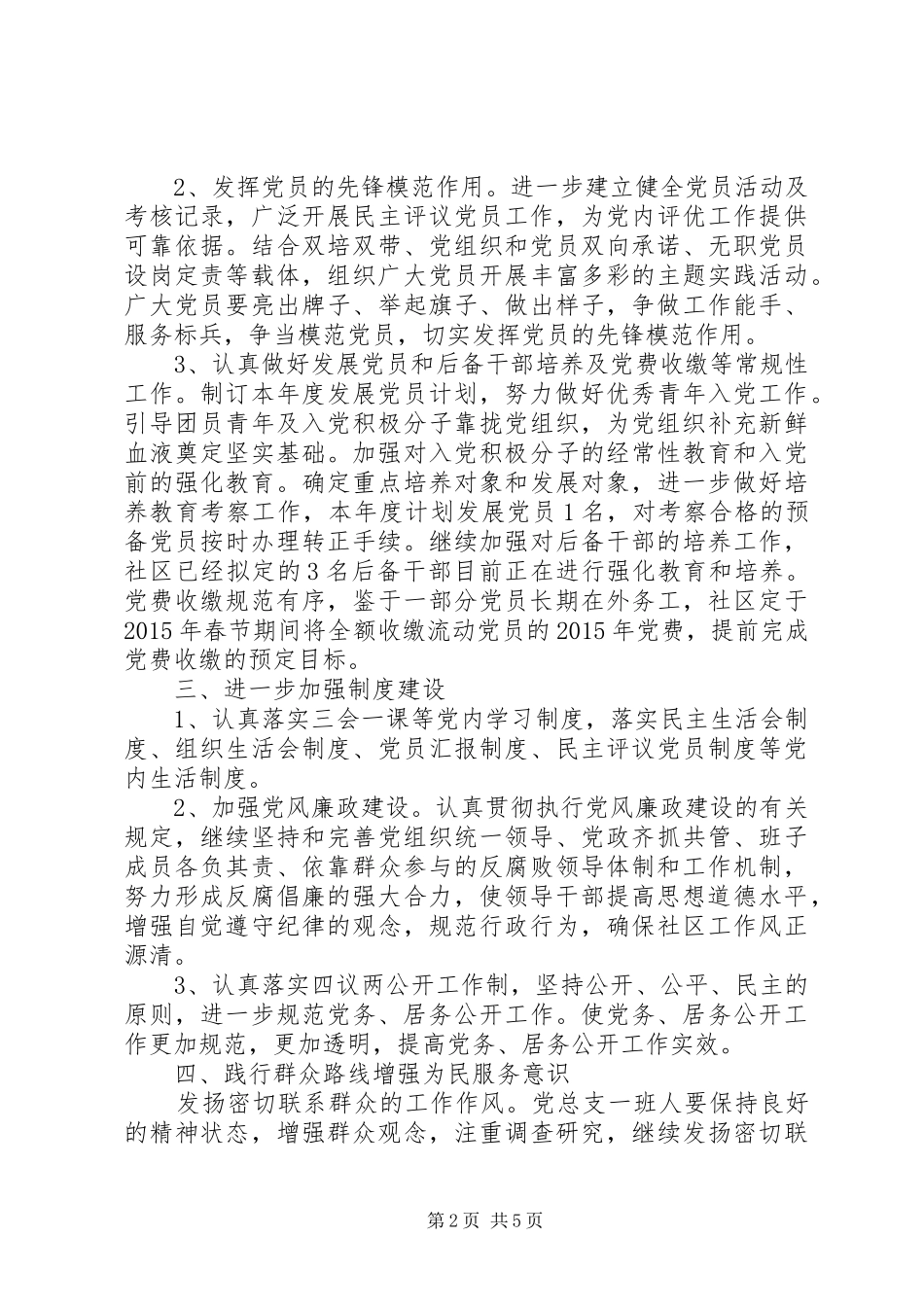 XX年社区党委工作计划范文_第2页