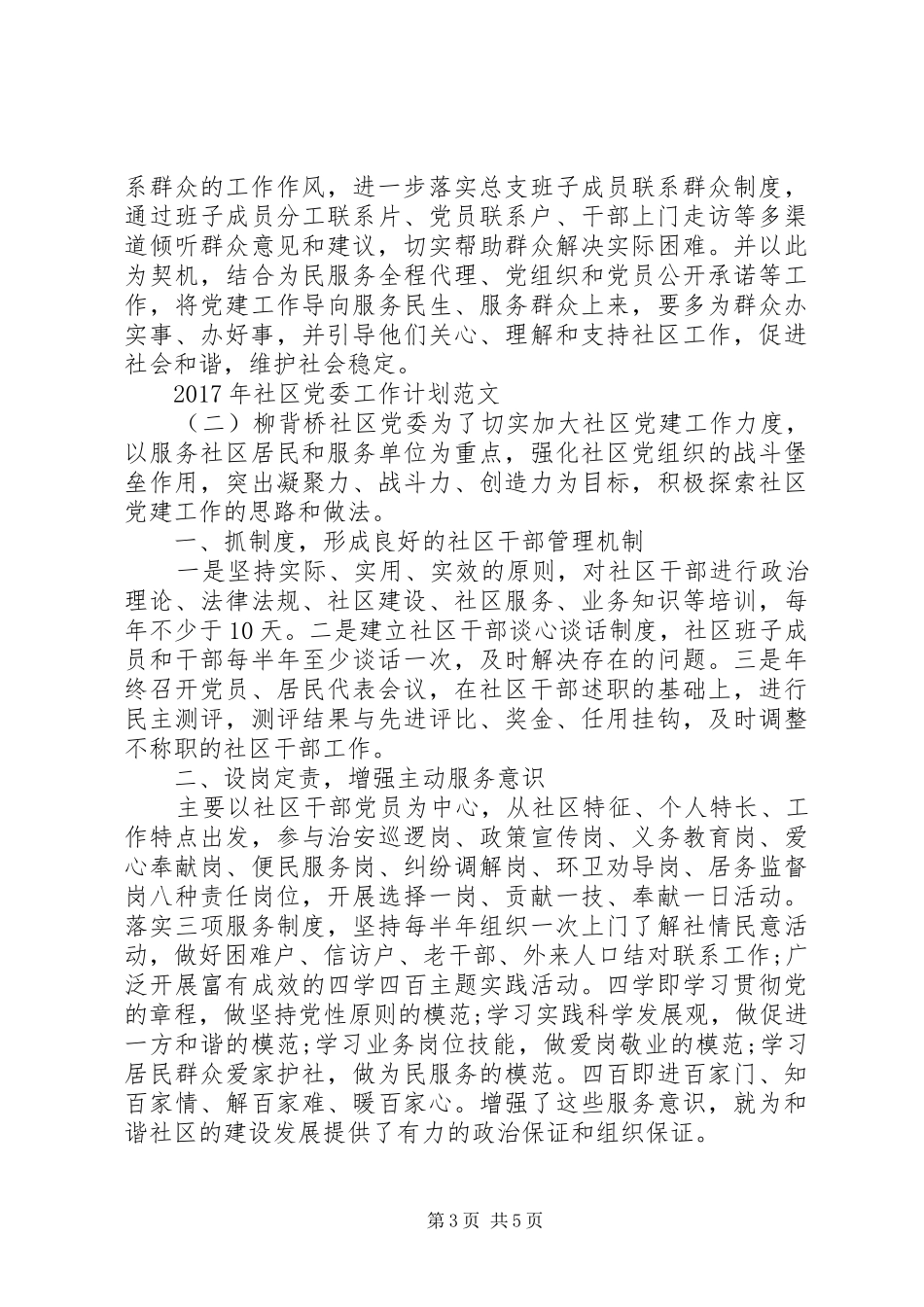 XX年社区党委工作计划范文_第3页