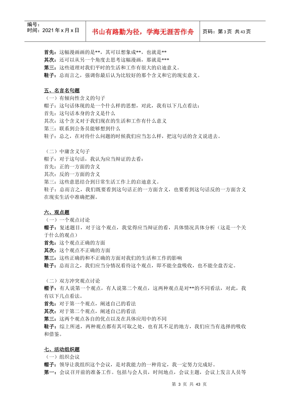 人力资源-2022XXXX上海公务员面试九大套路大全_第3页