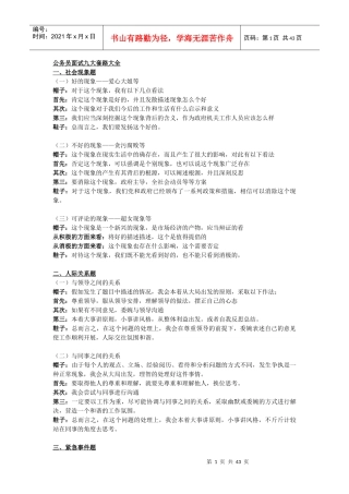 人力资源-2022XXXX上海公务员面试九大套路大全