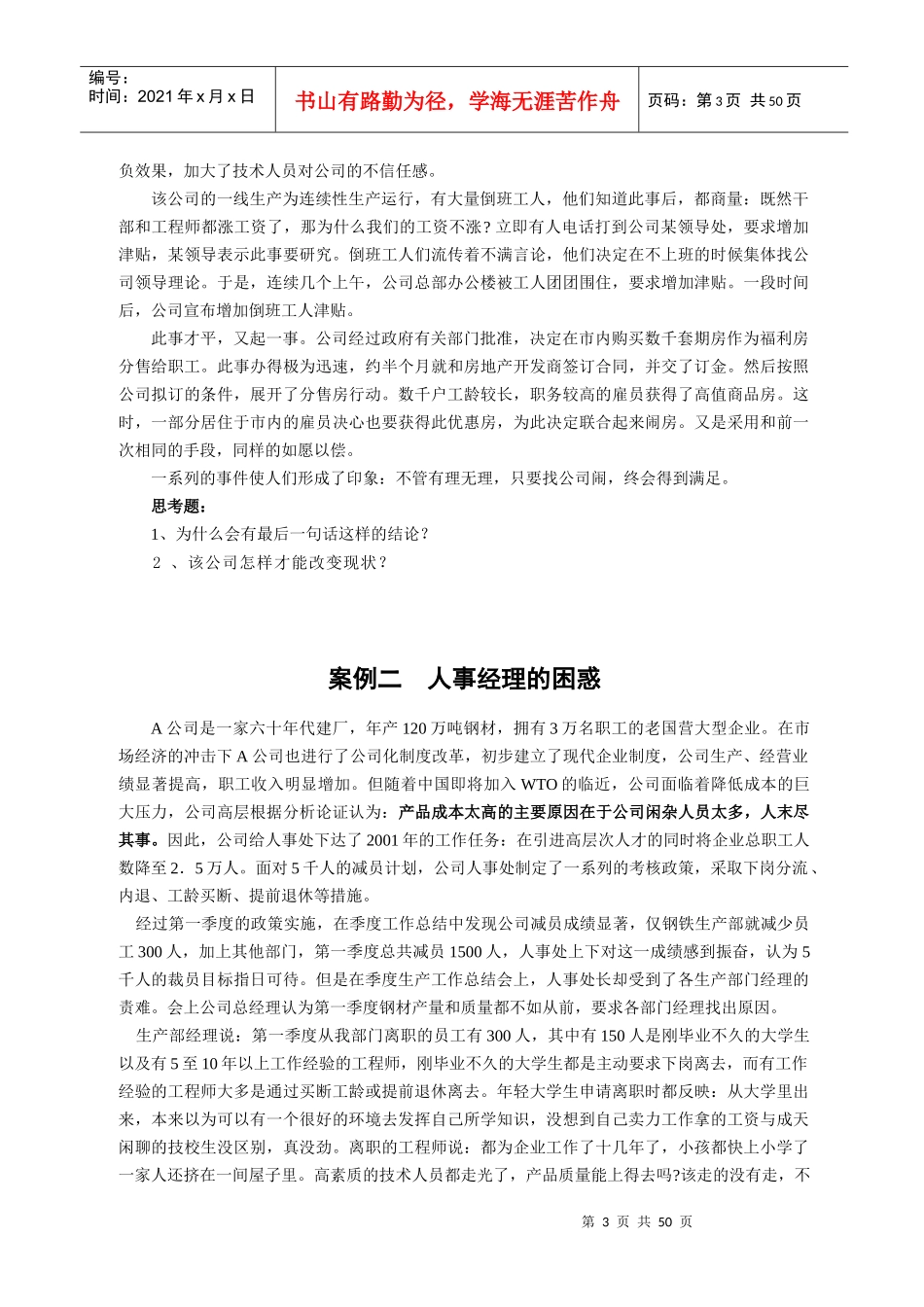 人力资源管理案例-郭巧云教授_第3页