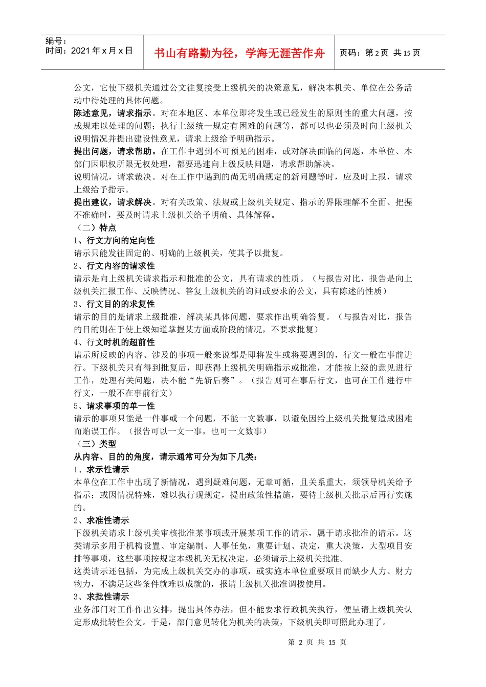 公文写作宝典_第2页