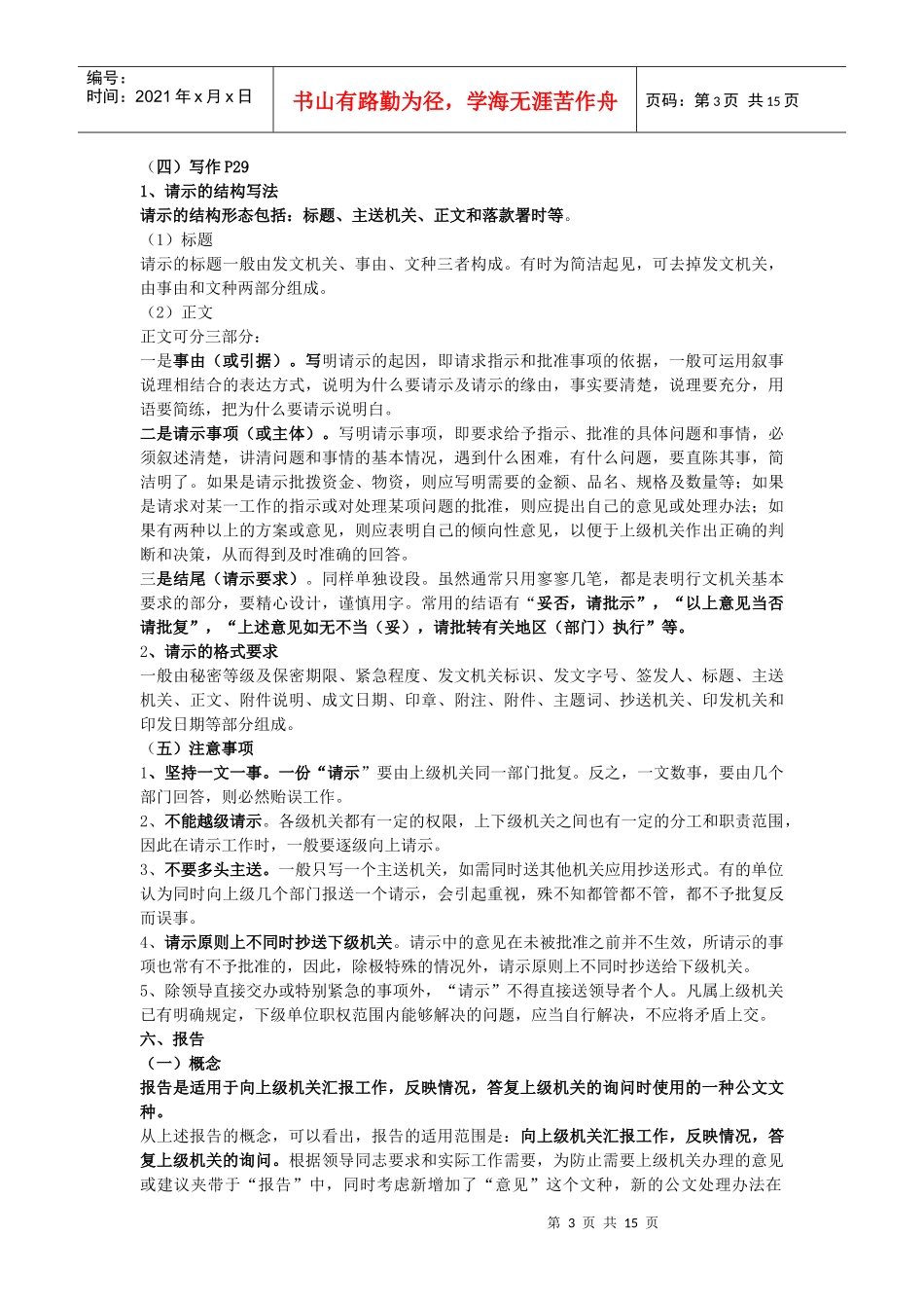 公文写作宝典_第3页