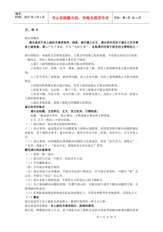 公文写作宝典