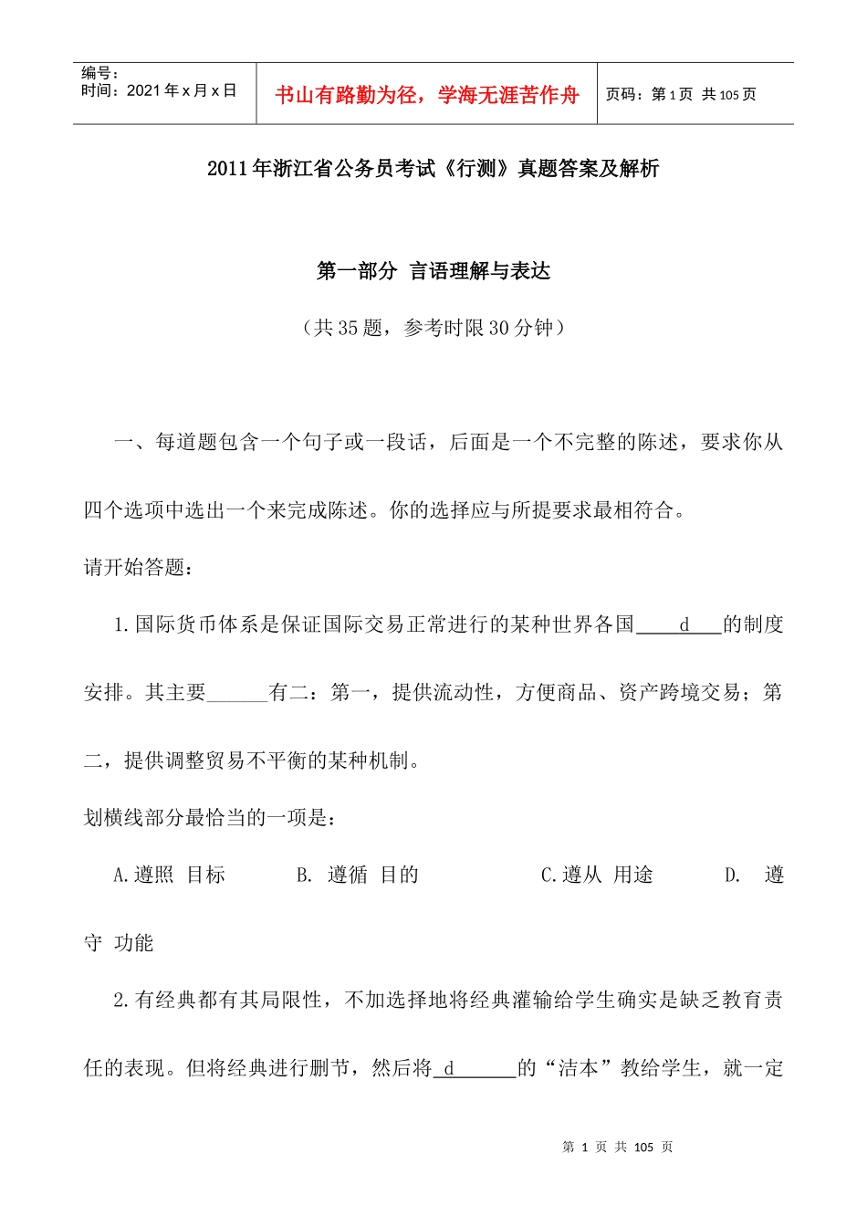 XX年浙江省行政能力测试真题及答案解析_第1页