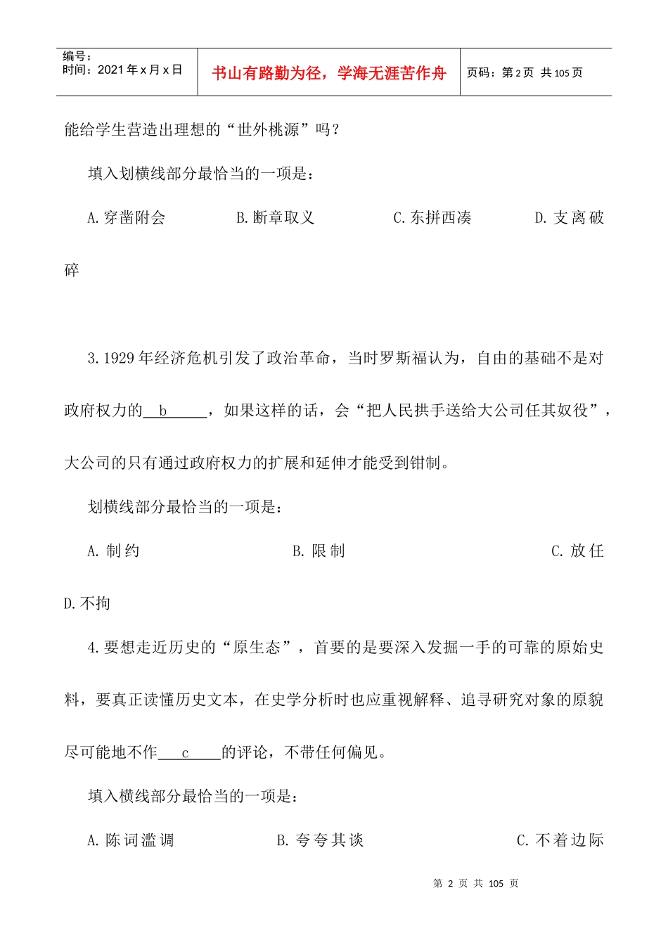 XX年浙江省行政能力测试真题及答案解析_第2页